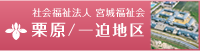 一迫地区