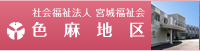 色麻地区