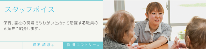 先輩職員の声
